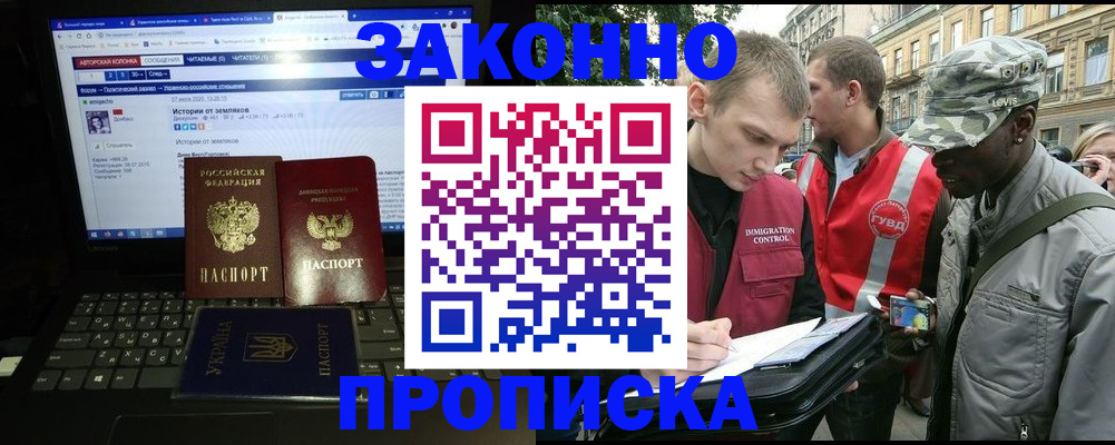 прописка законно в Ливны