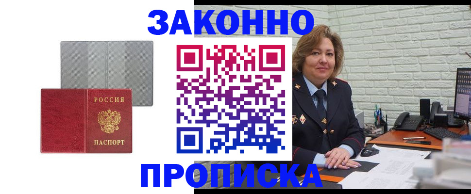 прописка гарантия в Ливны