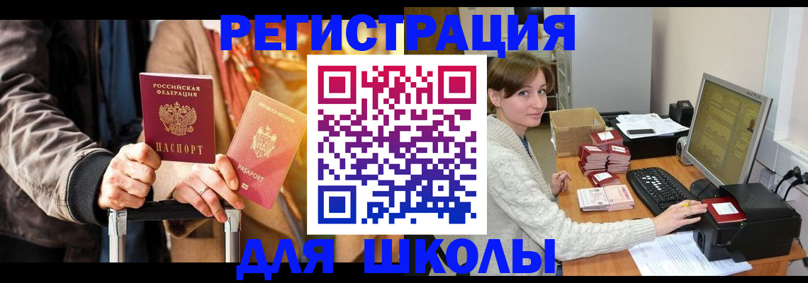 регистрация для школы в Ливны